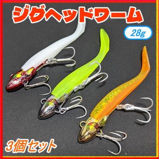 VJ風ジグヘッドワーム 3個セット シーバス ヒラメ 青物(ルアー用品)