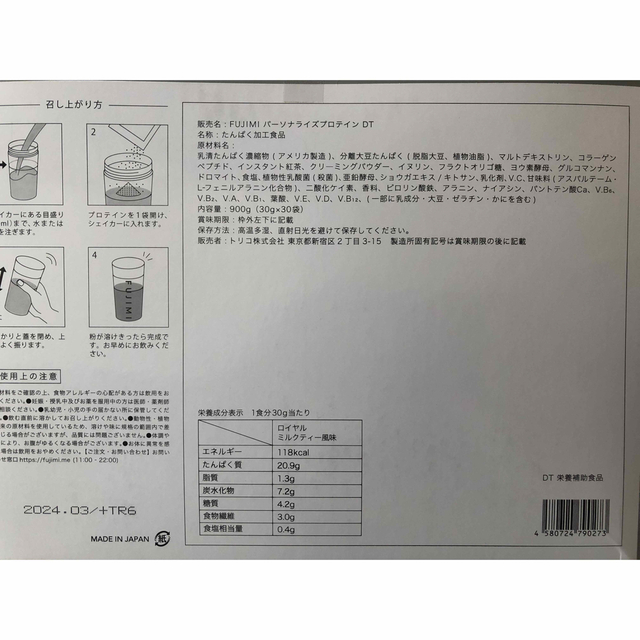 FUJIMI(フジミモケイ)のFUJIMI プロテイン　5袋 コスメ/美容のダイエット(ダイエット食品)の商品写真