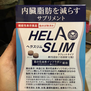 ヘラスリム ダイエット サポート サプリ 内蔵脂肪 (ダイエット食品)