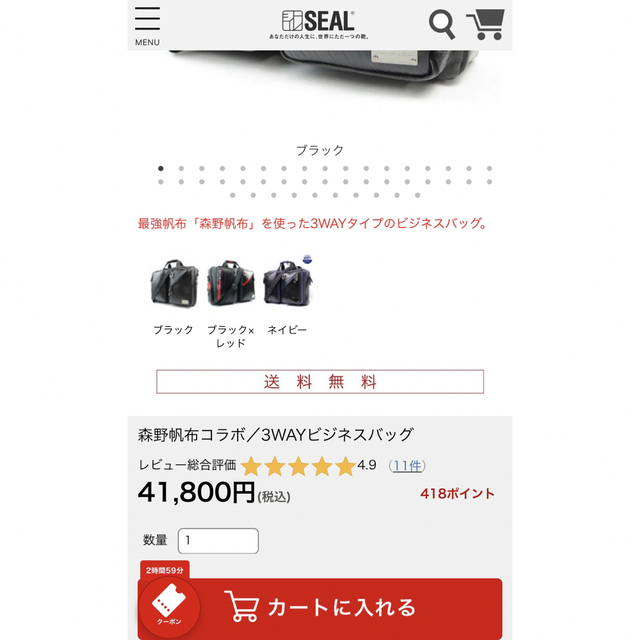 SEAL (シール)の【nocco様専用】SEAL  森野帆布コラボ 3WAYビジネスバッグ メンズのバッグ(ビジネスバッグ)の商品写真