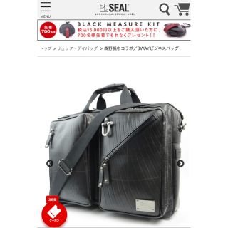 シール(SEAL )の【nocco様専用】SEAL  森野帆布コラボ 3WAYビジネスバッグ(ビジネスバッグ)