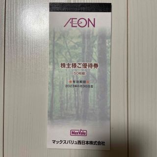 イオン(AEON)のイオン株主優待(ショッピング)