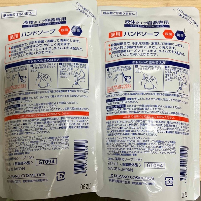 薬用液体ハンドソープ　詰替　2個セット　クマノコスメティックス インテリア/住まい/日用品の日用品/生活雑貨/旅行(日用品/生活雑貨)の商品写真