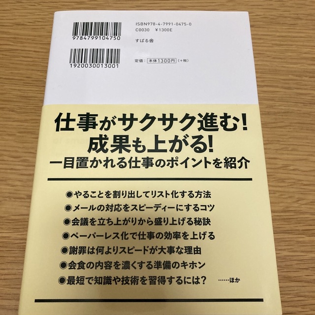 行動が早い人の仕事と生活の習慣 入社1年目から差がついていた ...