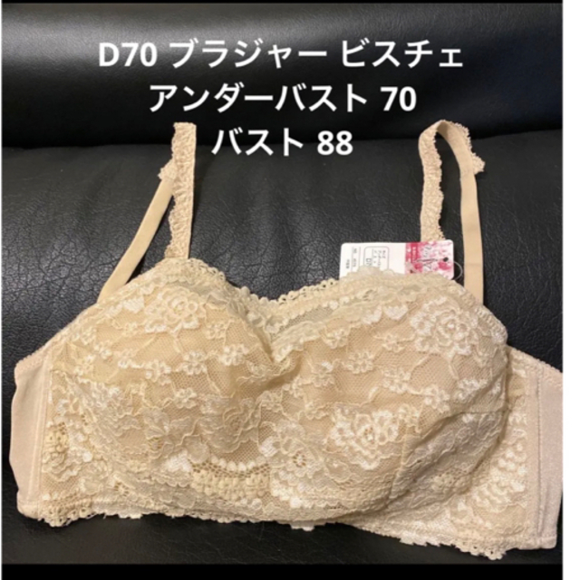 D70 ブラシャー レースつき レディースの下着/アンダーウェア(ブラ)の商品写真