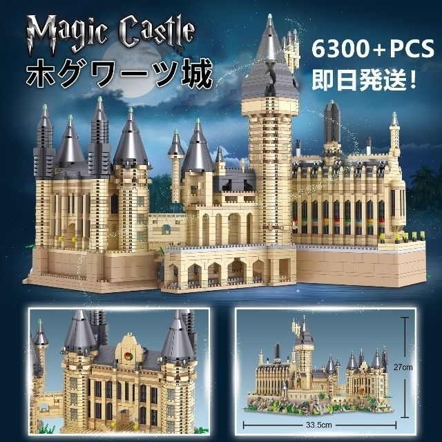 入園【即日発送】★ナノブロック互換★ハリーポッター ホグワーツ城★6300+PCS