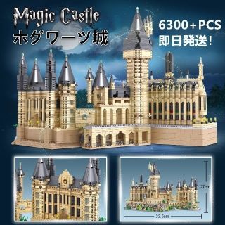 【即日発送】★ナノブロック互換★ハリーポッター ホグワーツ城★6300+PCS(模型/プラモデル)