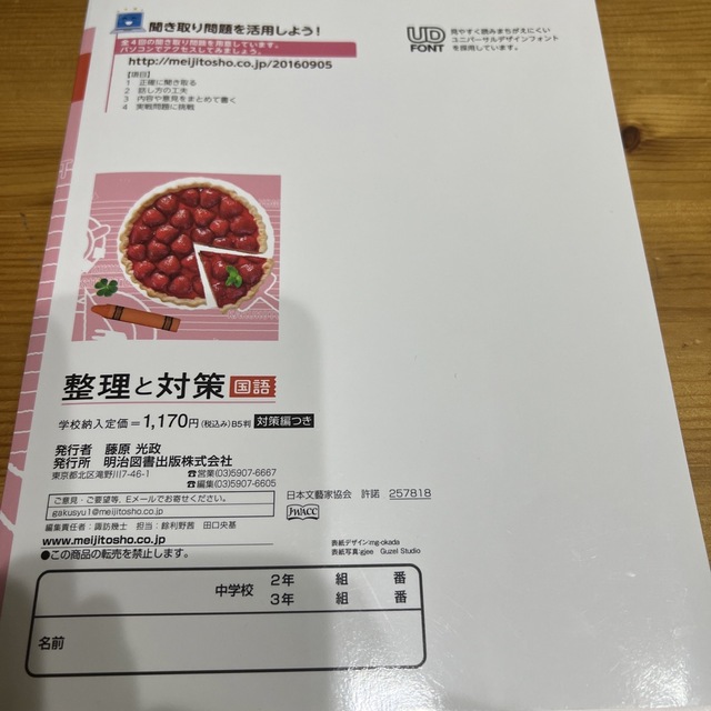 明治(メイジ)の整理と対策　国語　問題集　 エンタメ/ホビーの本(語学/参考書)の商品写真