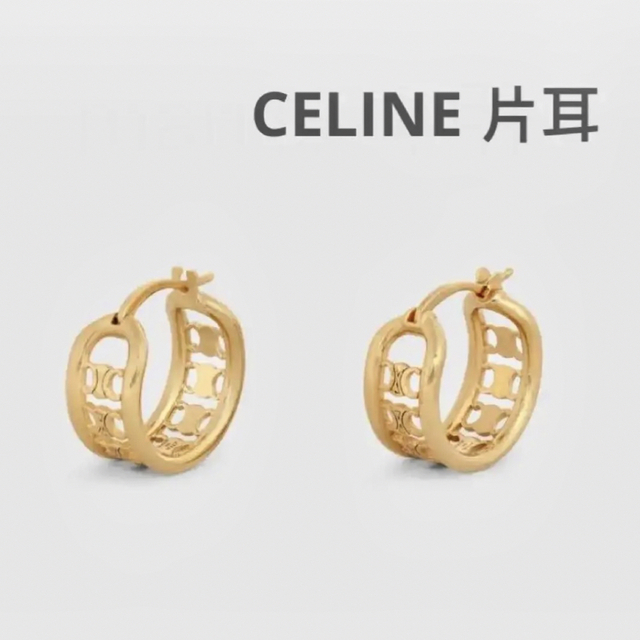 CELINE セリーヌ　マカダム　ピアス　トリオンフ　GP フープ　片耳　美品