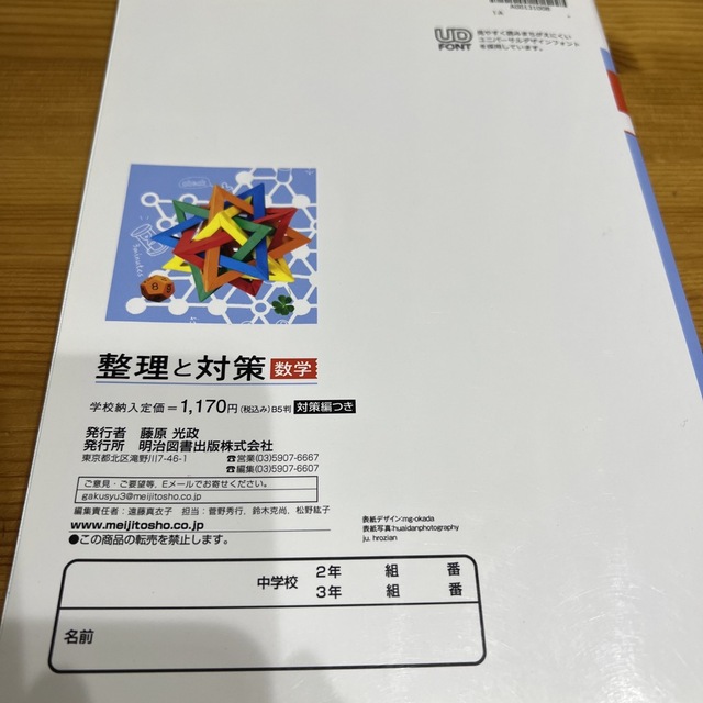 明治(メイジ)の整理と対策　数学　問題集　整理編 エンタメ/ホビーの本(語学/参考書)の商品写真