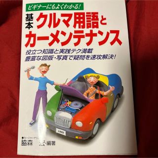 クルマ用語とカーメンテナンス(メンテナンス用品)