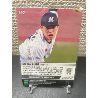 エポックワン 佐々木朗希 球団史上初1イニング4奪三振