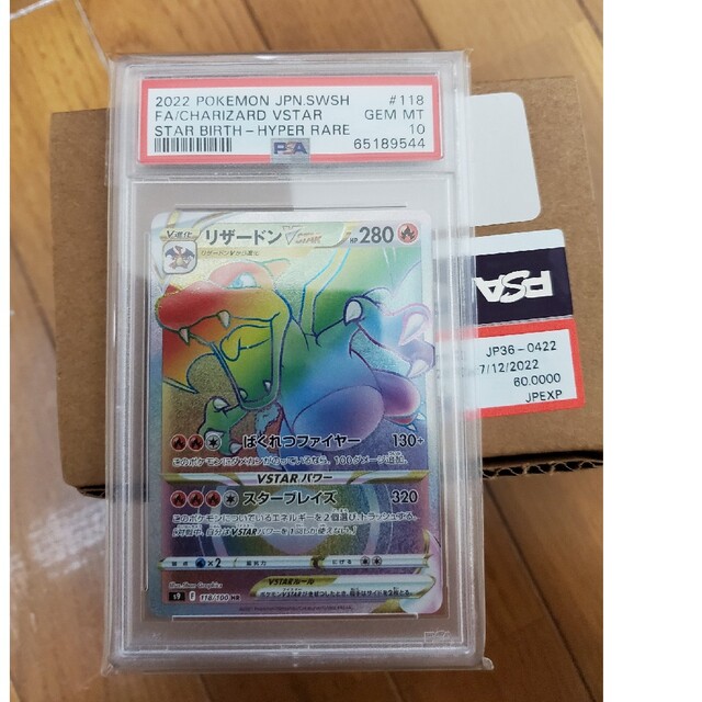 ポケモンカードゲーム　リザードン　HR PSA10