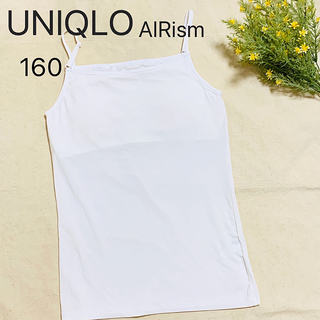 ユニクロ(UNIQLO)の【未使用】UNIQLO AIRism カップ付き キャミソール 160 白(下着)