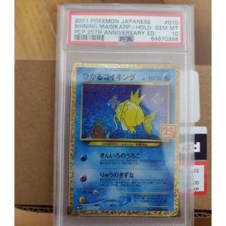 ポケモン(ポケモン)のポケモンカード　ひかるコイキング　psa10(シングルカード)