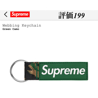シュプリーム(Supreme)のSupreme Webbing Keychain Green Camo(キーホルダー)
