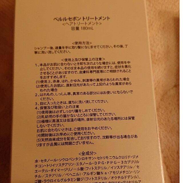 ベルセボンシャンプートリトン