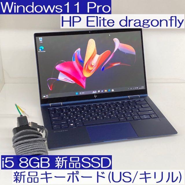 ●新品SSD●hp Elite Dragonfly i5 8GB Win11