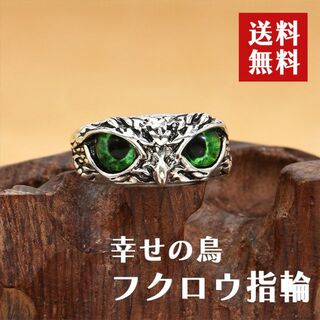 【送料無料】フクロウリング★シルバー 男女兼用 フリーサイズ C7 グリーン(リング(指輪))