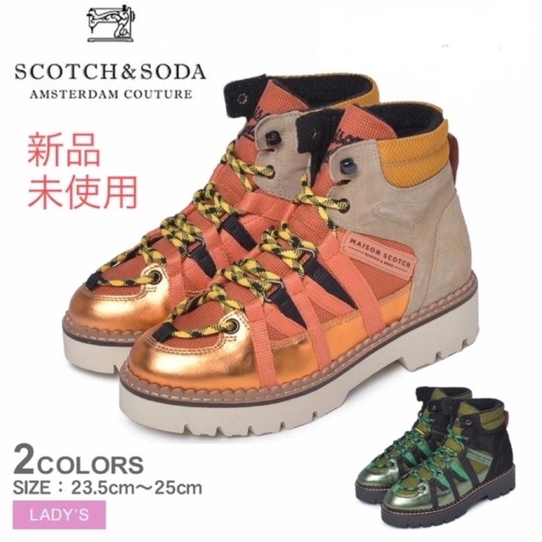 【秋物冬】新品 SCOTCH&SODAレディース 24.0cm ★大幅値下げ★