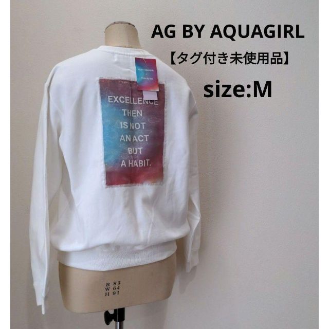 AG by aquagirl(エージーバイアクアガール)のエージーバイアクアガール 【未使用品】 裏起毛 スウェット レディース ホワイト レディースのトップス(トレーナー/スウェット)の商品写真