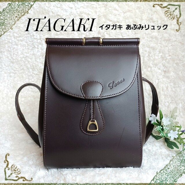 カタログ 高級品 ITAGAKI イタガキ あぶみリュック 本革リュック ...