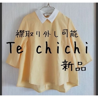 テチチ(Techichi)の未着用 Te chichi テチチ ブラウス 襟取り外し 黄色(シャツ/ブラウス(長袖/七分))