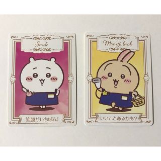 チイカワ(ちいかわ)のマツキヨ ココカラ　ちいかわ フォーチュンカード　2種(ちいかわ、うさぎ)(カード)