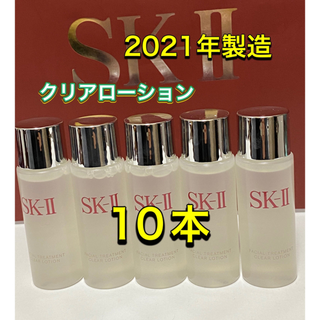 SK-IIsk2エスケーツートリートメント クリアローションふきとり化粧水10本スキンケア/基礎化粧品