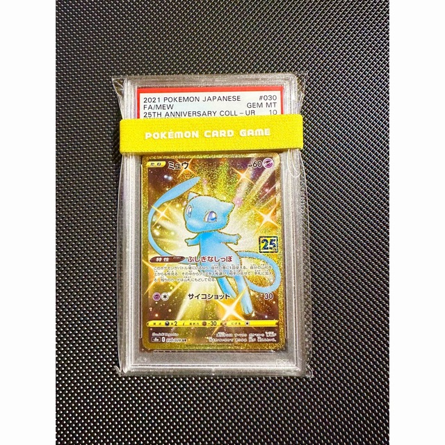 ポケモンカード　25th ミュウ UR PSA鑑定品 PSA10