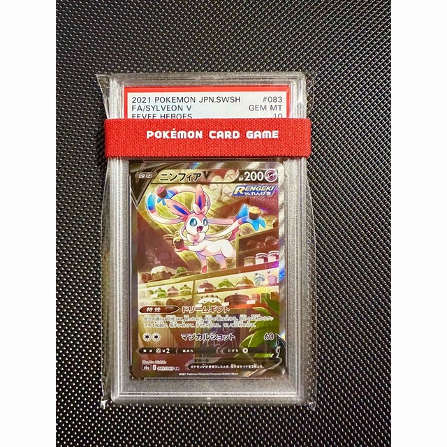 ラクマ最安値‼︎【PSA鑑定品】ポケカ　ニンフィアV  SA  PSA10