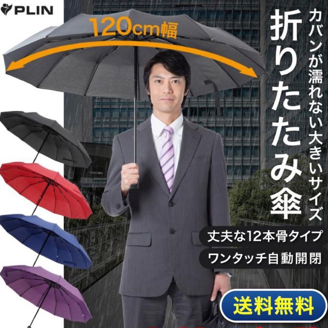 折り畳み傘 メンズ 大きい 12本骨 自動 ワンタッチ 軽量 強風 折りたたみ傘