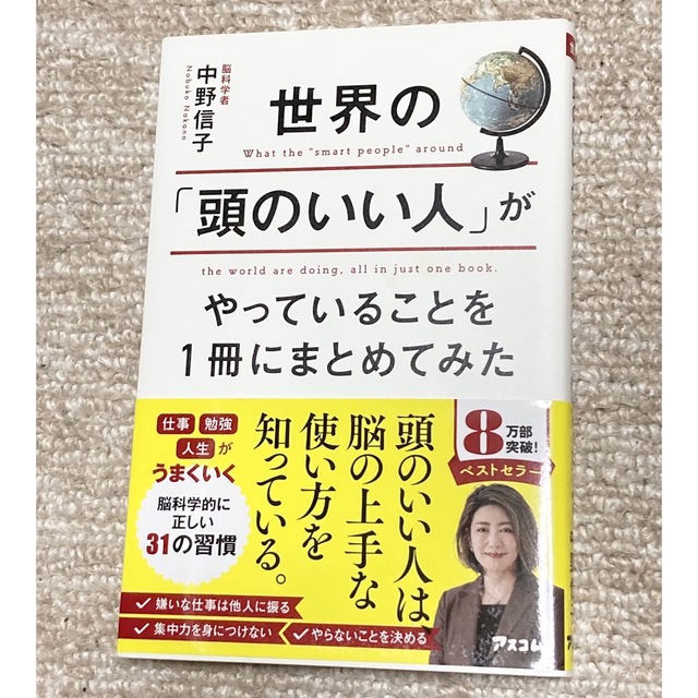 世界の「頭のいい人」がやっていることを１冊にまとめてみた エンタメ/ホビーの本(その他)の商品写真