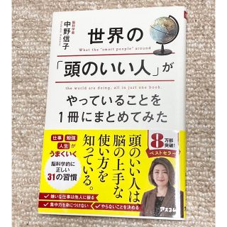 世界の「頭のいい人」がやっていることを１冊にまとめてみた(その他)