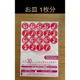 【ヤマザキ春のパンまつり2023】シール30点（お皿1枚分）(その他)