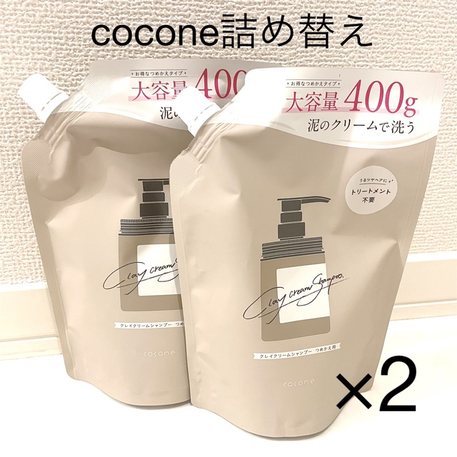 【新品未開封】NEW coconeシャンプー 詰め替え