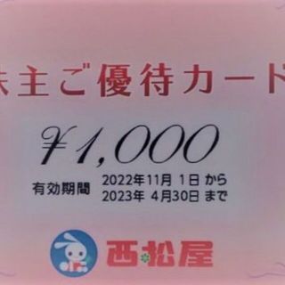 西松屋チェーン 1000円 株主優待カード 23/4/30 ミニレター無料♪(ショッピング)