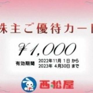 西松屋チェーン 1000円 株主優待カード 23/4/30 ミニレター無料♪(ショッピング)