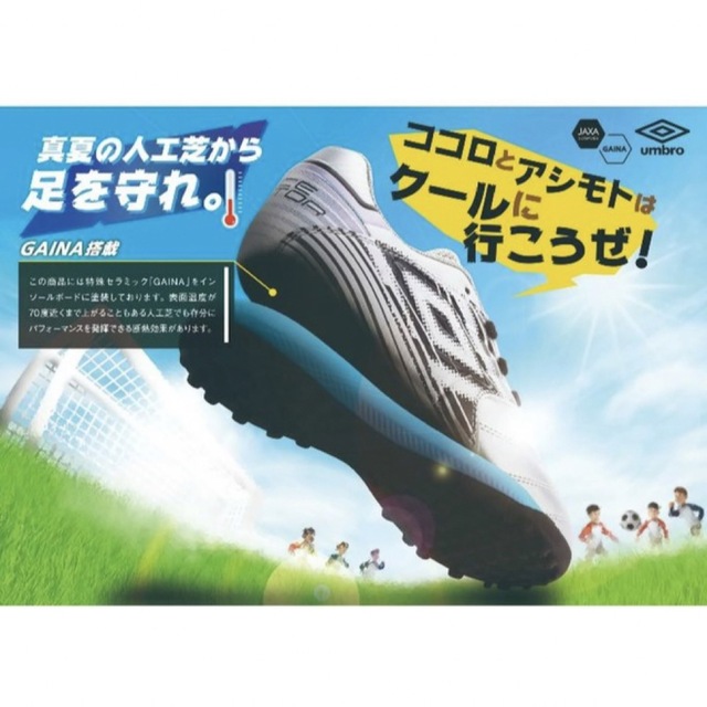 UMBRO(アンブロ)の【新品】アンブロ アクセレイター +GAINA SB JR WIDE キッズ/ベビー/マタニティのキッズ靴/シューズ(15cm~)(アウトドアシューズ)の商品写真