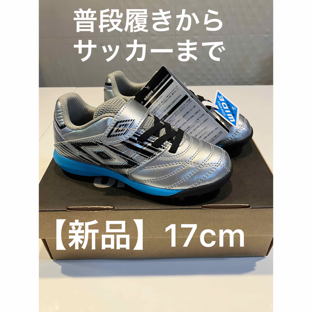 UMBRO - 【新品】アンブロ アクセレイター +GAINA SB JR WIDEの通販 by