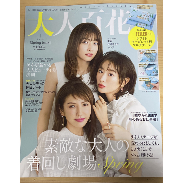 角川書店(カドカワショテン)の大人百花 2023年 4月号増刊 エンタメ/ホビーの雑誌(ファッション)の商品写真