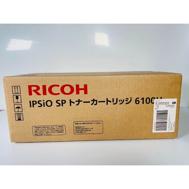 未開封　未使用品　IPSIO SPトナーカートリッジ6100HRICOH