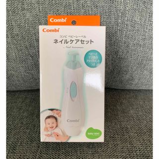 コンビ(combi)の【aoi様専用】combiネイルケアセット(爪切り)