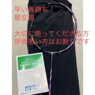 ヨネックス(YONEX)の順様専用！アストロクス 100 ZZ 専門店限定BP YONEX 希少(バドミントン)