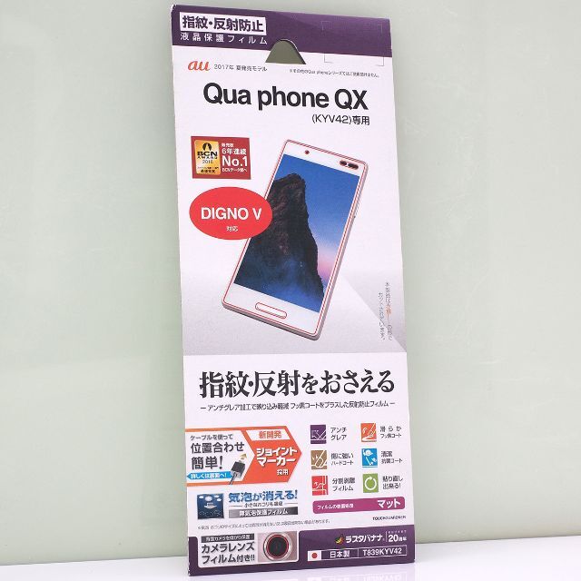 Qua phone QX/DIGNO V用 反射防止 液晶保護フィルム スマホ/家電/カメラのスマホアクセサリー(保護フィルム)の商品写真