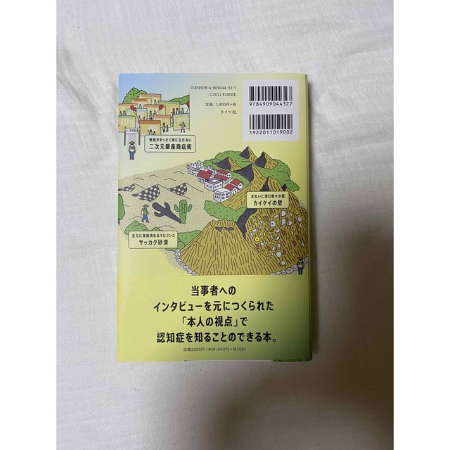 認知症世界の歩き方 認知症のある人の頭の中をのぞいてみたら？ エンタメ/ホビーの本(健康/医学)の商品写真