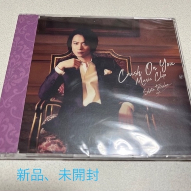 crush on you 戸塚祥太 | フリマアプリ ラクマ