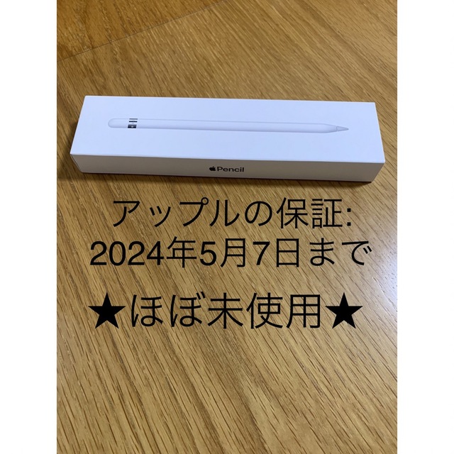 ☆ほぼ未使用☆動作☆Apple Pencil☆アップル ペンシル 第1世代☆W4