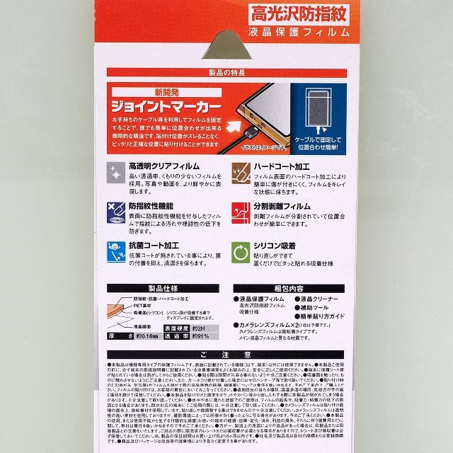 rafre KYV40/DIGNO W用 高光沢 液晶保護フィルム 日本製 スマホ/家電/カメラのスマホアクセサリー(保護フィルム)の商品写真