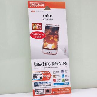 rafre KYV40/DIGNO W用 高光沢 液晶保護フィルム 日本製(保護フィルム)